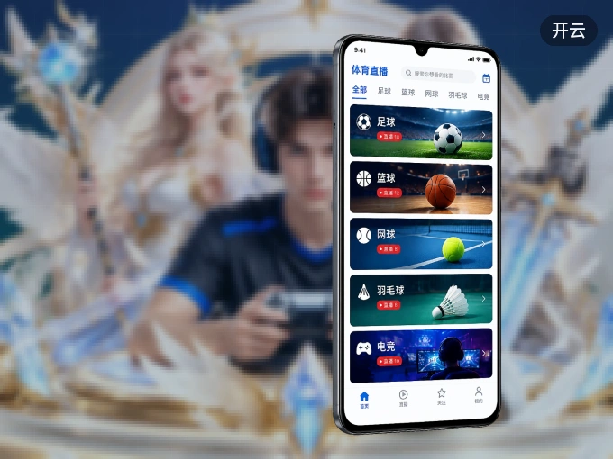 装开云 APP，开赛信息及时收