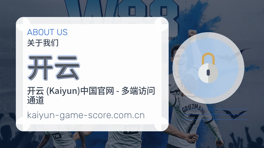开云关于我们